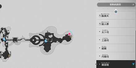 鱗淵境の仙舟ガイド