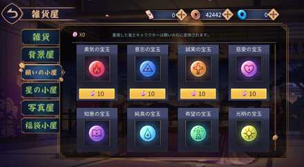 宝玉の入手方法