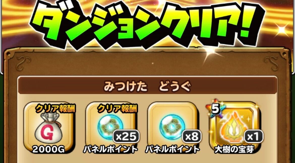 周回中に超覚醒素材がドロップする