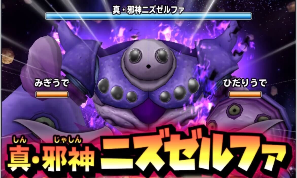 真・邪神ニズゼルファを周回してポイントを貯めよう