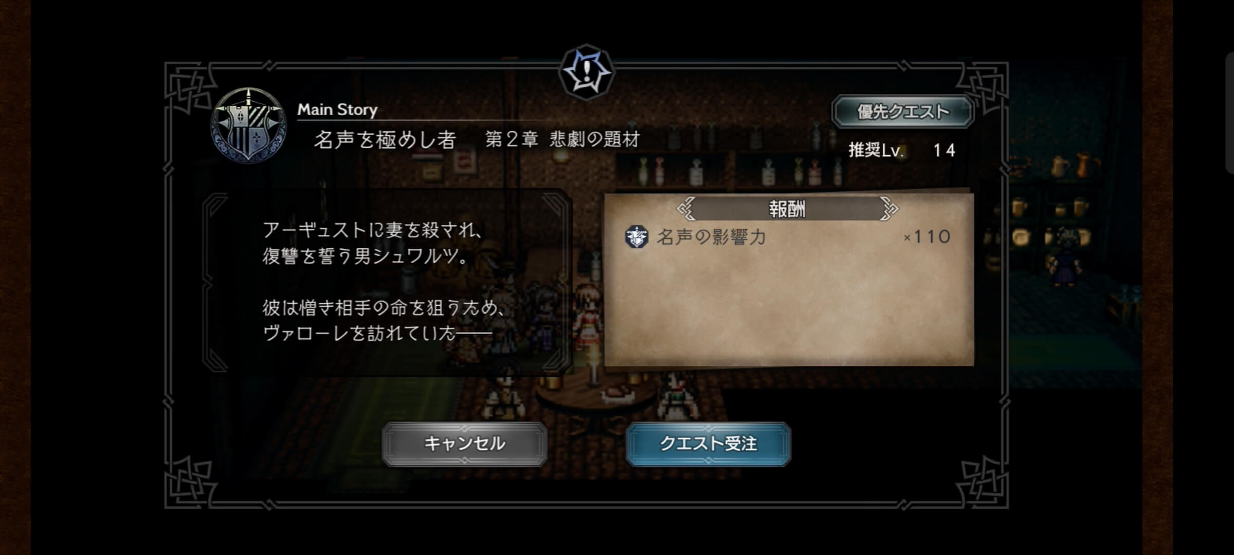 名声を極めし者 第2章「悲劇の題材」