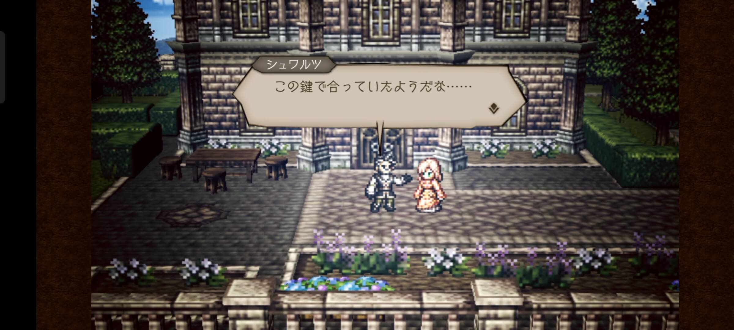 鍵を使って別邸に入ろう