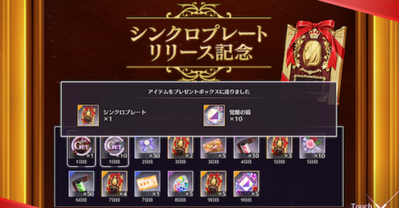 ログインボーナスで入手