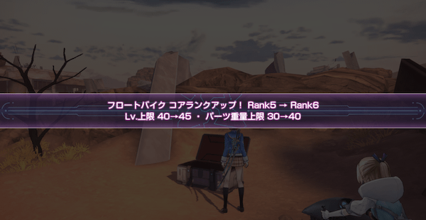 レベル上限の開放には技術研究資料が必要