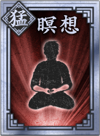 【猛】瞑想のアイコン画像