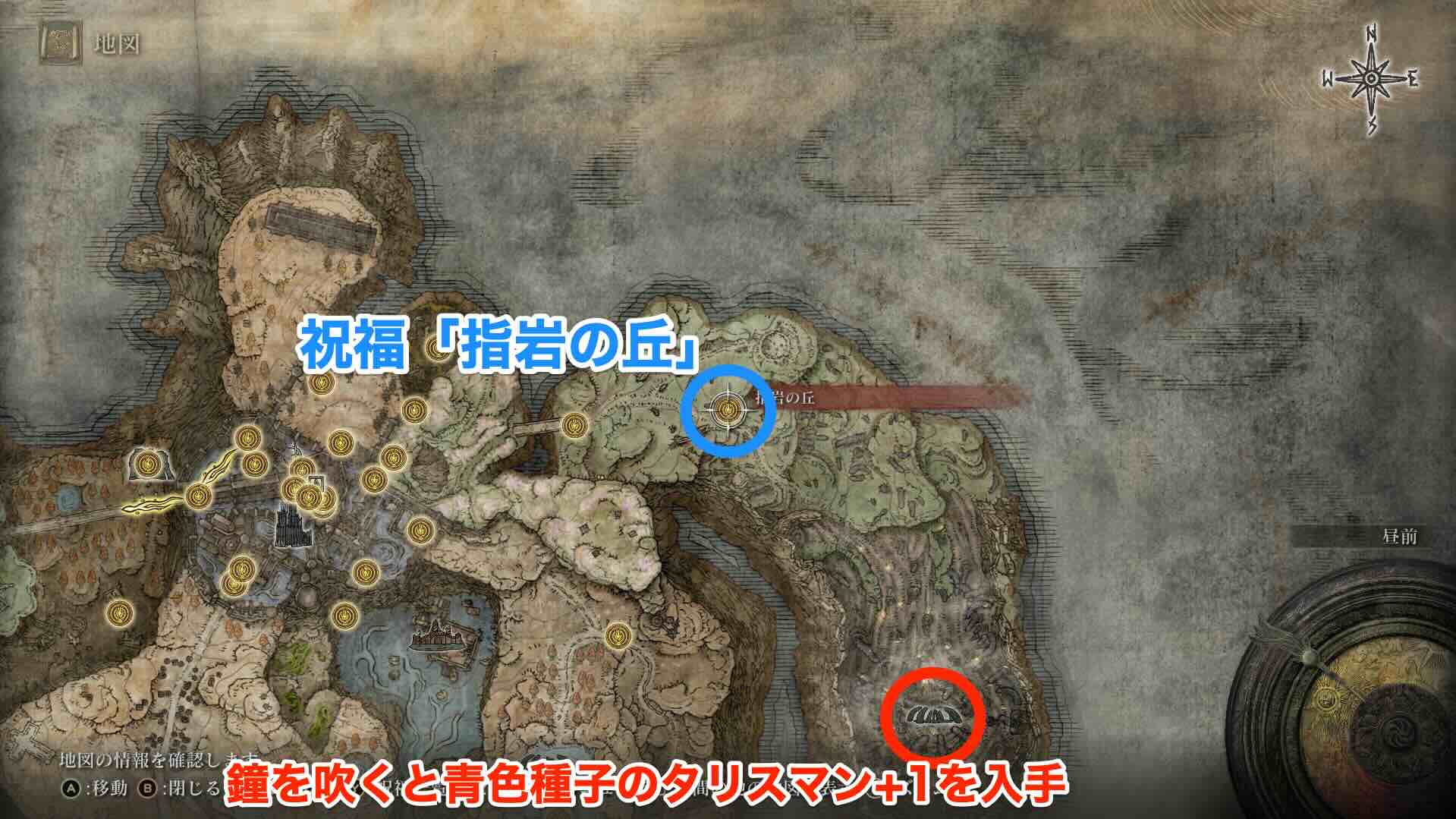 鐘を吹いて青色種子のタリスマン+1を入手