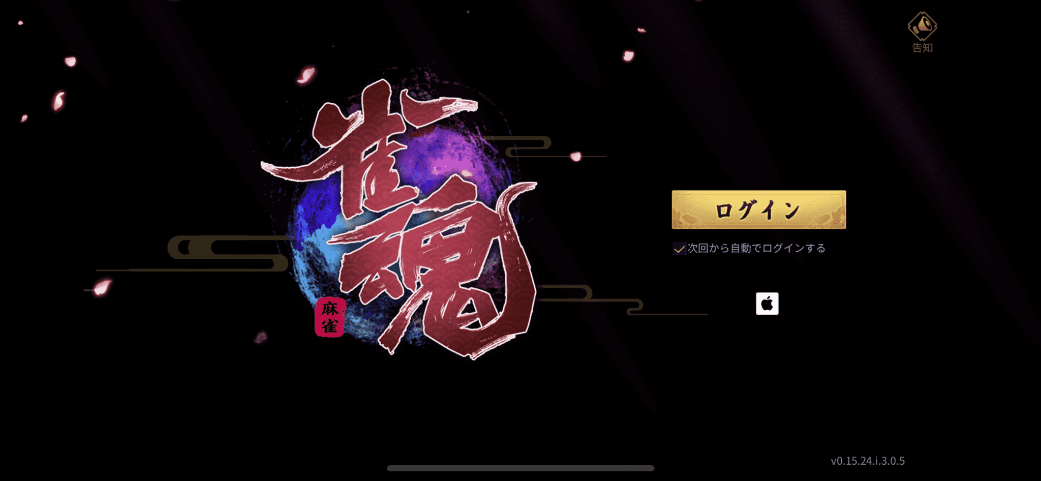 アカウント連携ログインをタップ