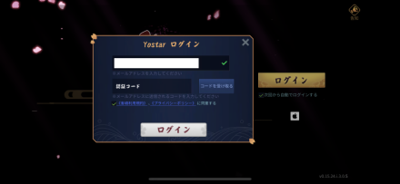 アカウント連携メールアドレスを入力済み