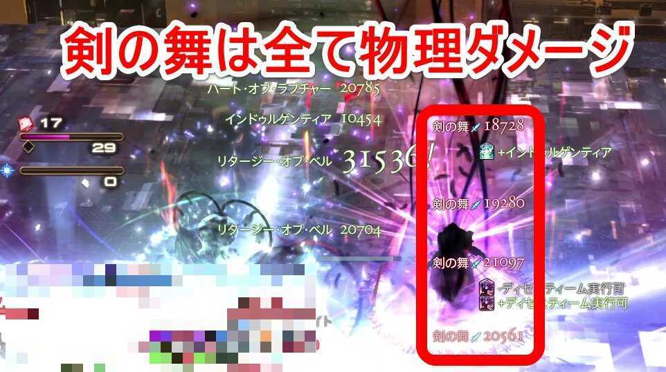 剣の舞は物理属性