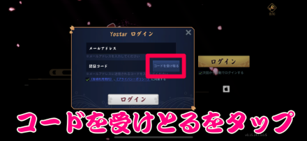 アカウント連携コードを受け取るをタップ