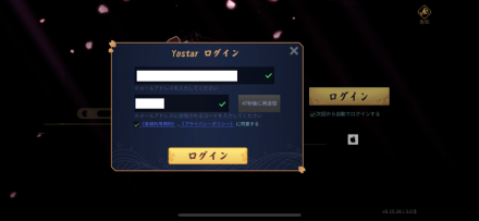 アカウント連携認証コード入力済み