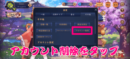 アカウント削除設定から選択