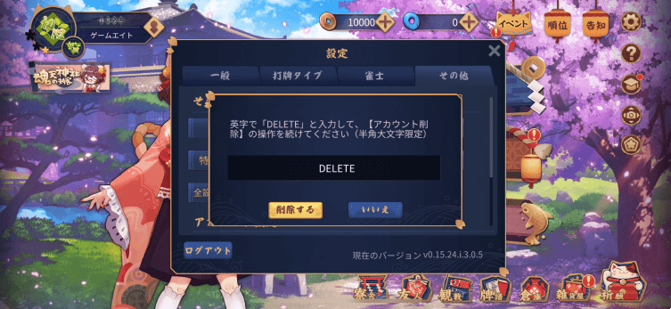 アカウント削除DELETE書く