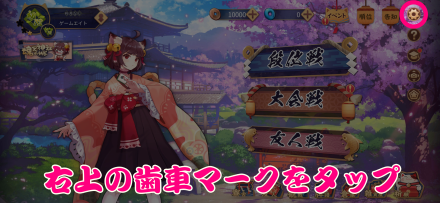 アカウント削除歯車マークの設定をタップ