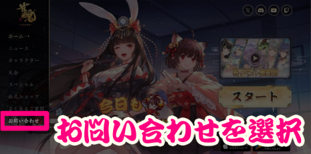 お問い合わせを選択