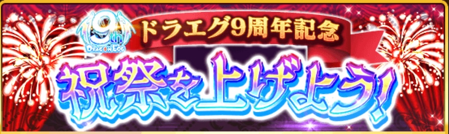 祝祭を盛り上げよう