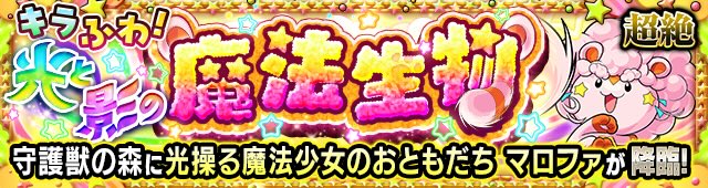 マロファ（究極）降臨の攻略