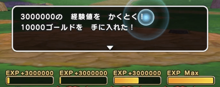 メタルキングの経験値