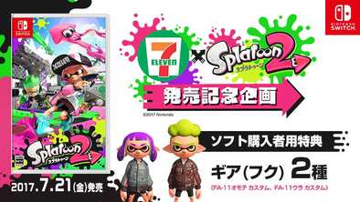 スプラトゥーン2 予約特典の情報まとめ ゲームエイト