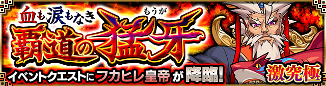 フカヒレ皇帝の攻略