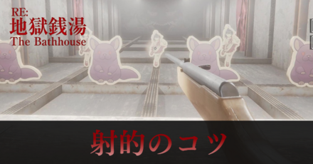 射的のコツと射的マスターの取り方