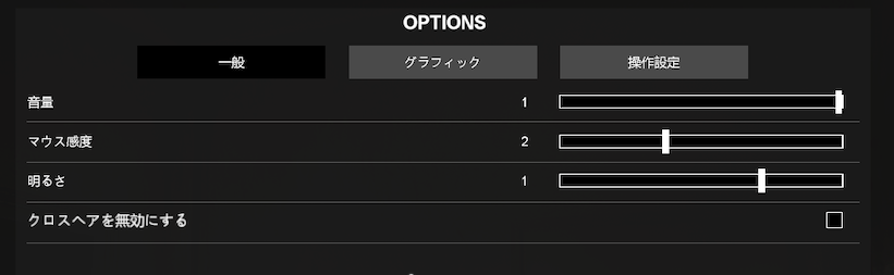 操作性重視なら明るさを「1.0」に上げるのがおすすめ