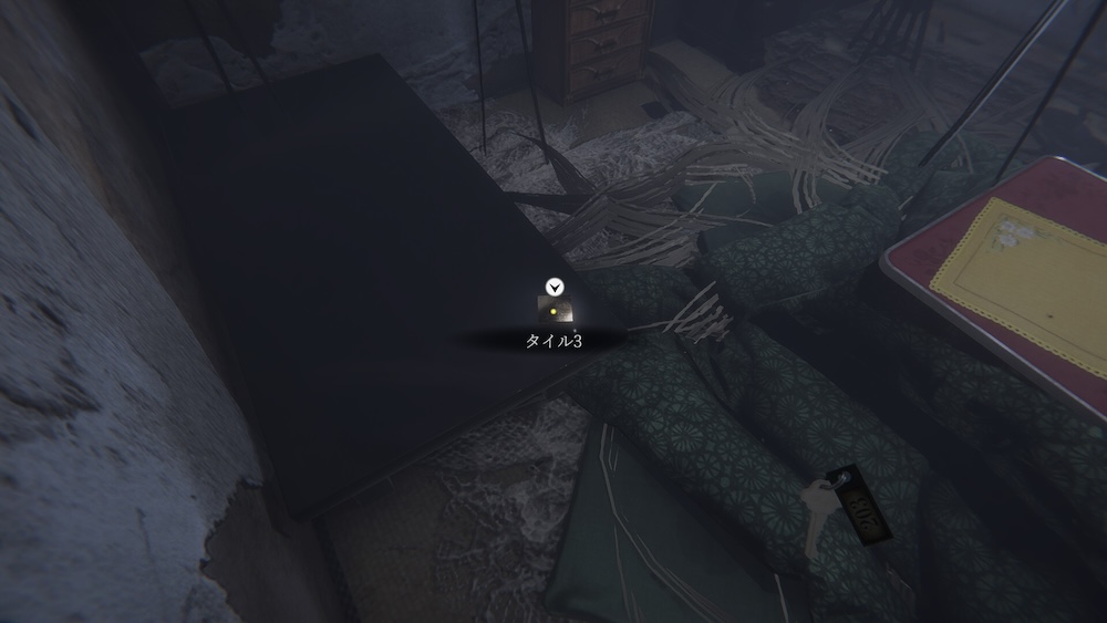 203号室の鍵を使って中に入りタイル3を入手