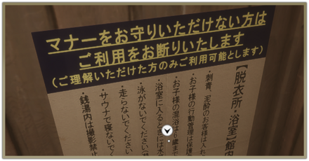 銭湯バイト名人の取り方