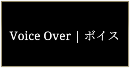 声優一覧