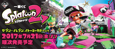 スプラトゥーン2の一番くじの画像