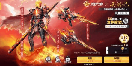 西遊記992ガチャ画面