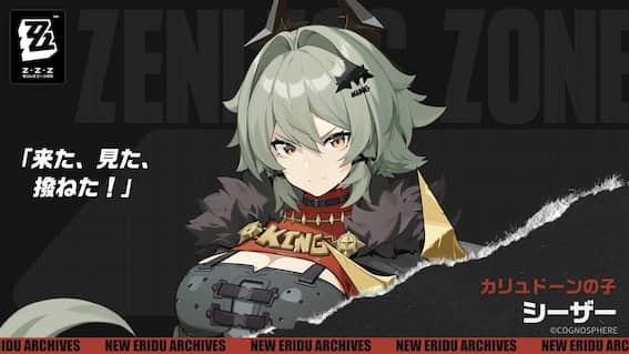 キング・シーザー画像