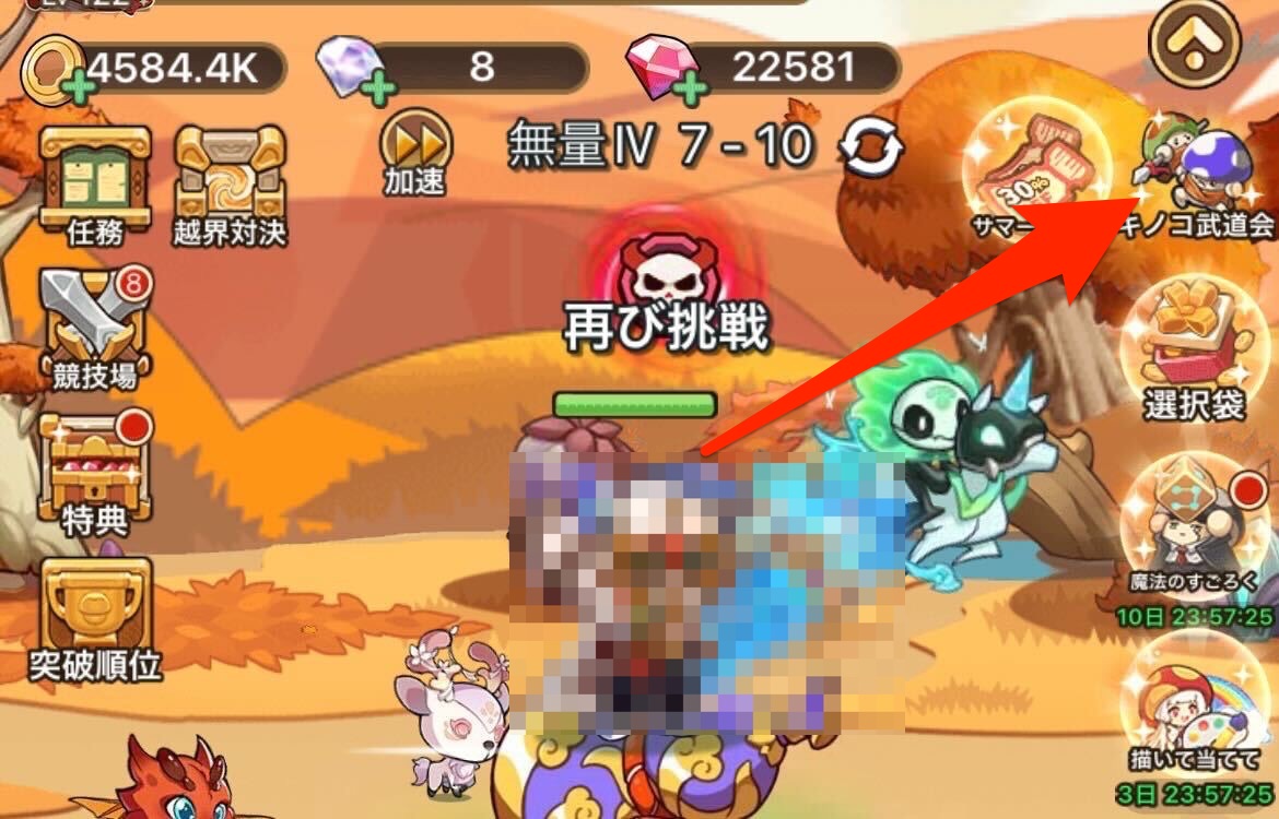 右上のキノコ武道会から参加