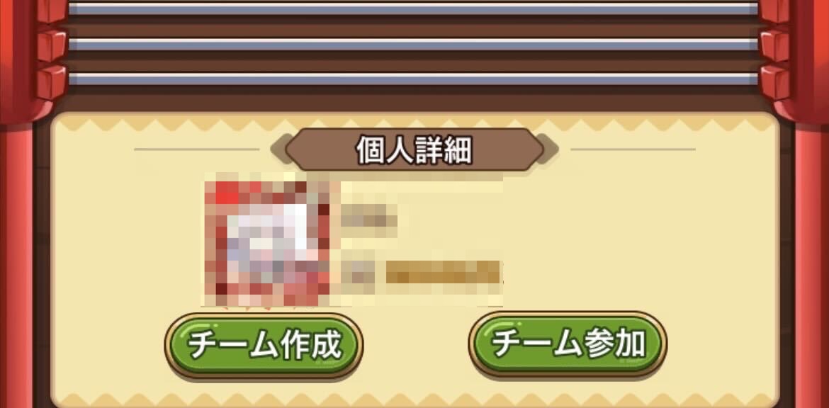 チーム作成orチーム参加