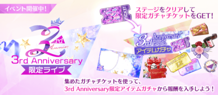 3rdAnniversary限定ライブ