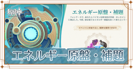 エネルギー原盤_アイキャッチ