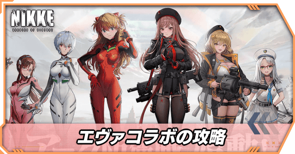エヴァコラボ