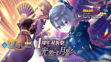 ヨハナザスキアガチャ