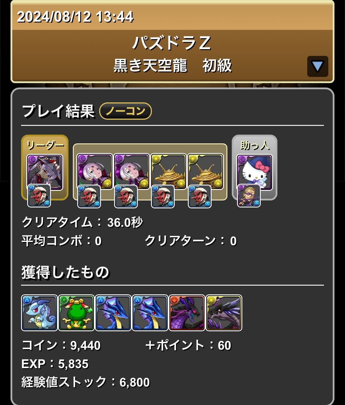 初級ポチポチ編成