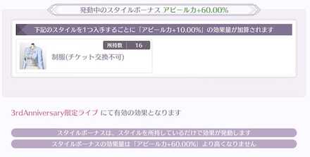 制服スタイルでアピール力を上昇させよう