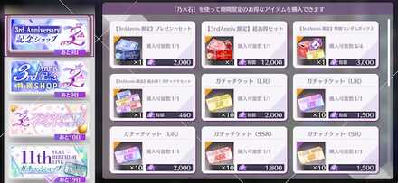 3周年記念特設ショップ