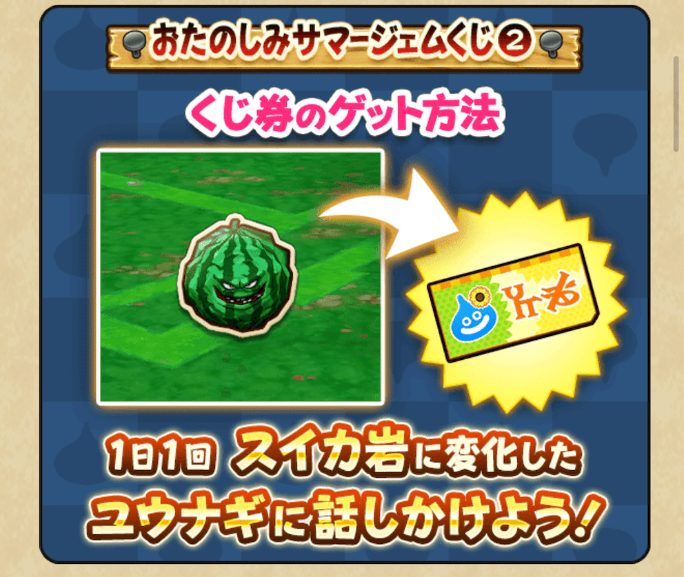 スイカ岩に変化したユウナギに話しかけると2枚獲得
