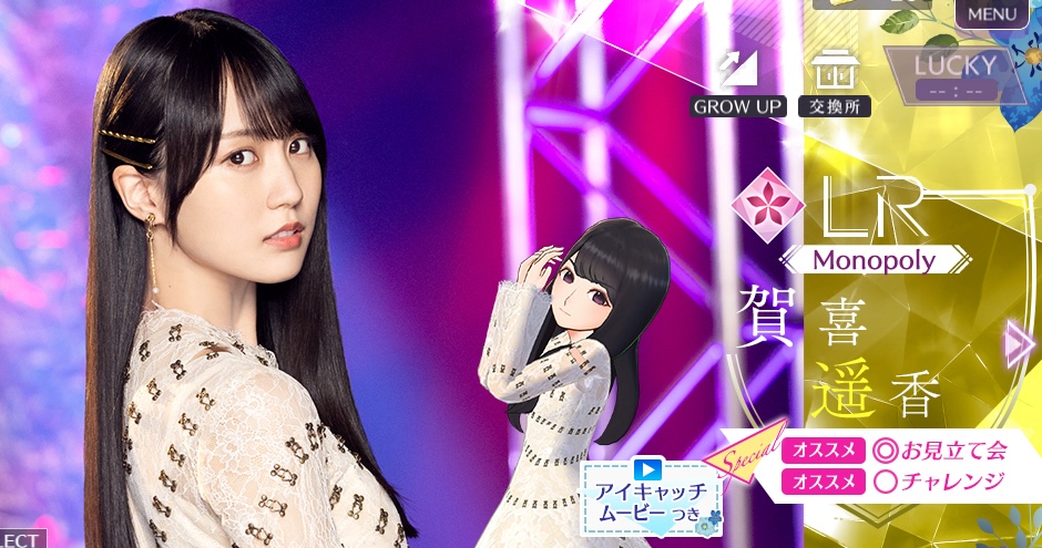【Monopoly】賀喜 遥香の画像