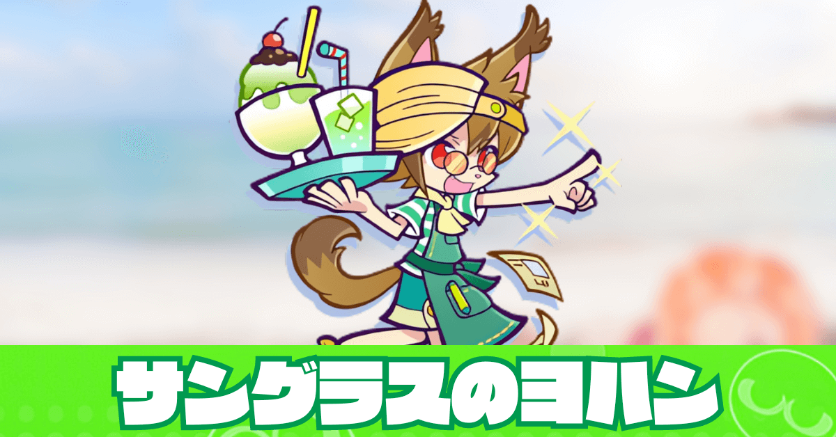 サングラスのヨハン