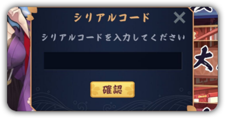 シリアルコード