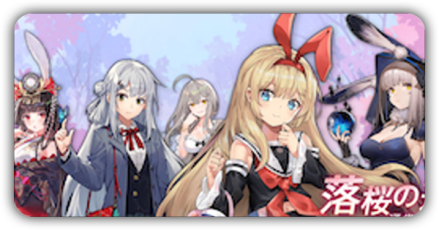 ガチャ（祈願）