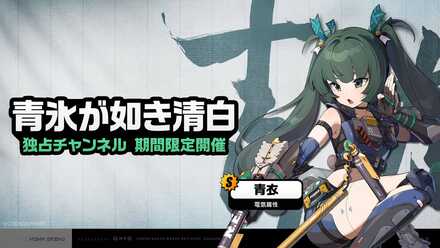 青衣ガチャのサムネイル