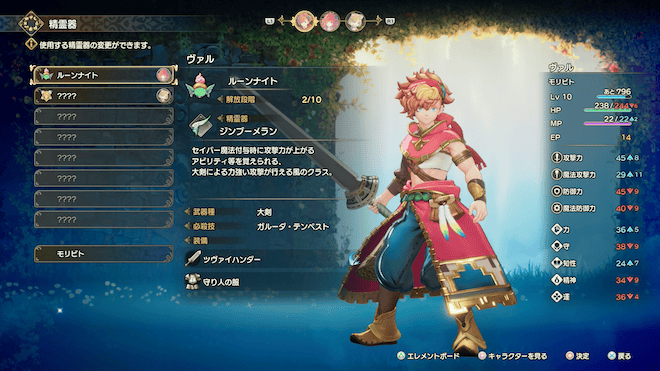 精霊器によって必殺技が変更される