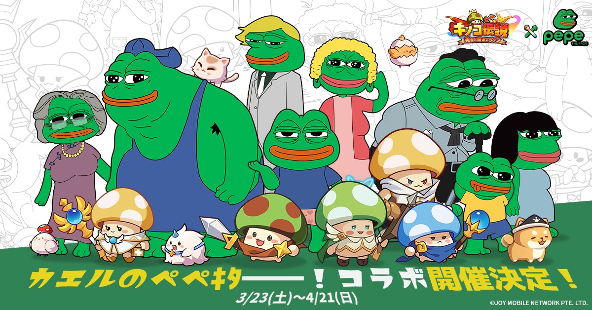 カエルのぺぺコラボ