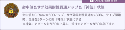 パッシブでアゲ効果付与